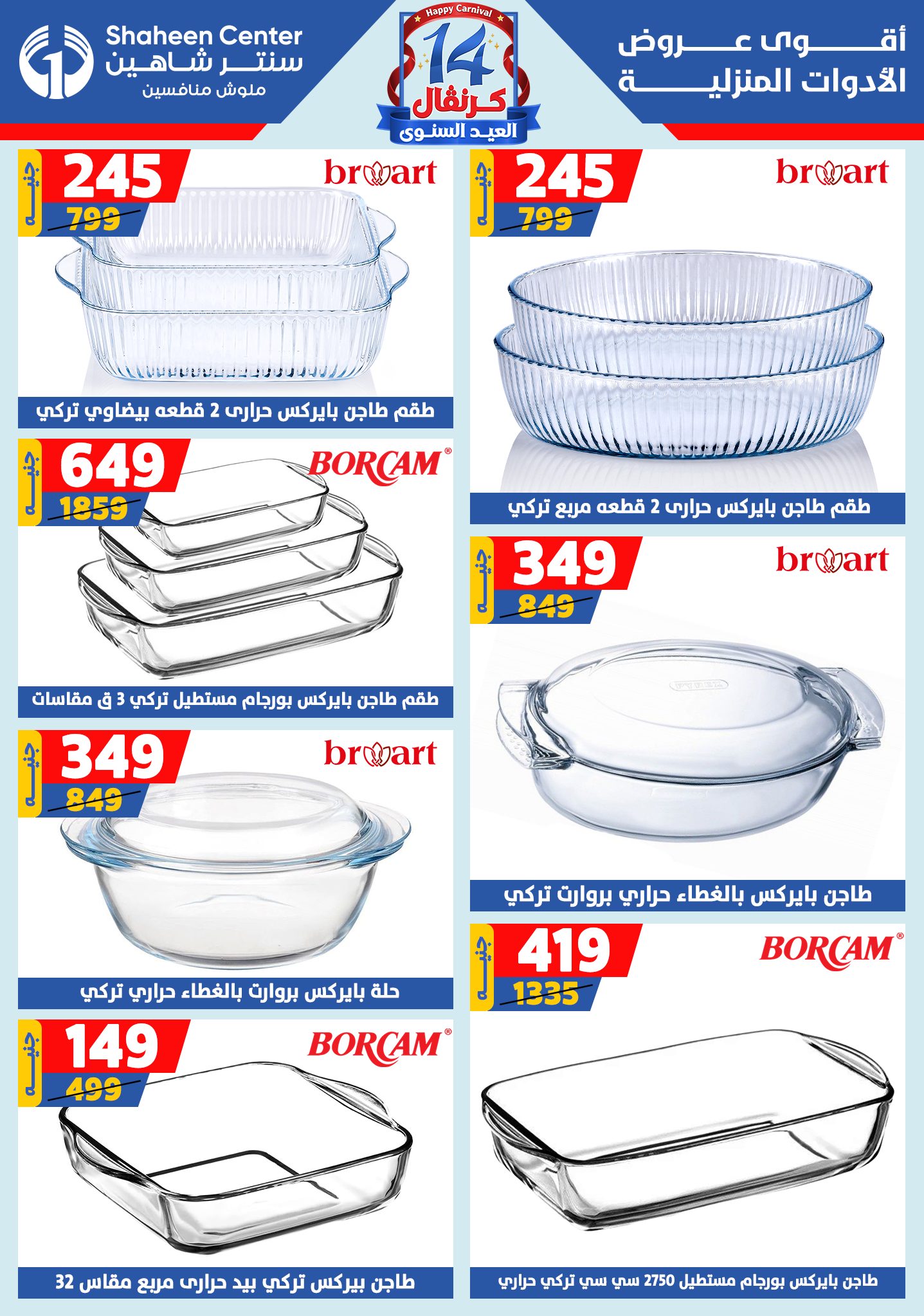 shaheen-center offers from 6aug to 2aug 2025 عروض سنتر شاهين من 6 أغسطس حتى 2 أغسطس 2025 صفحة رقم 39